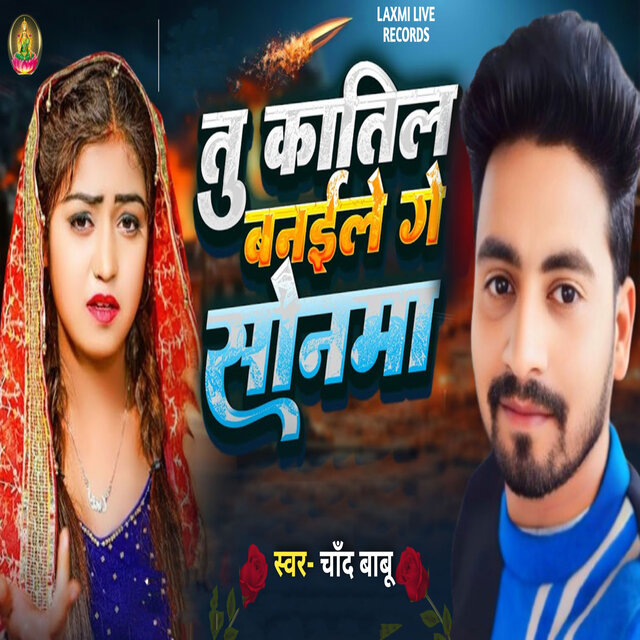 Tu Katil Banawale Ge Sonma
