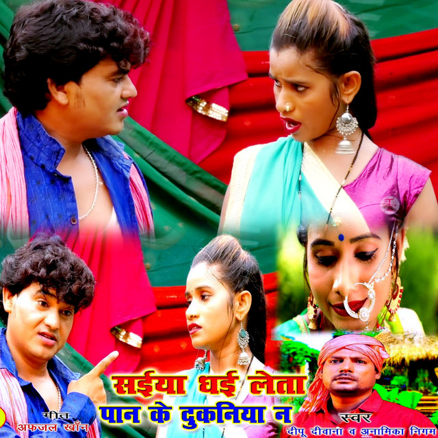 Saiya Dhai Leta Pan Ke Dukaniya na