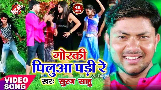 Goraki Piluya Padi Re - Bhojpuri Video Song (Bhojpuri)