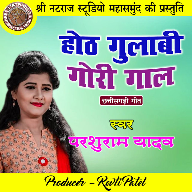 Hoth Gulabi Gori Gaal (Chhattisgarhi Geet)