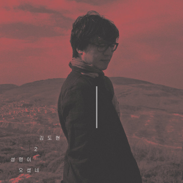 성령이 오셨네