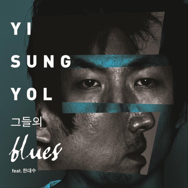 그들의 Blues (feat. Han Dae Su)
