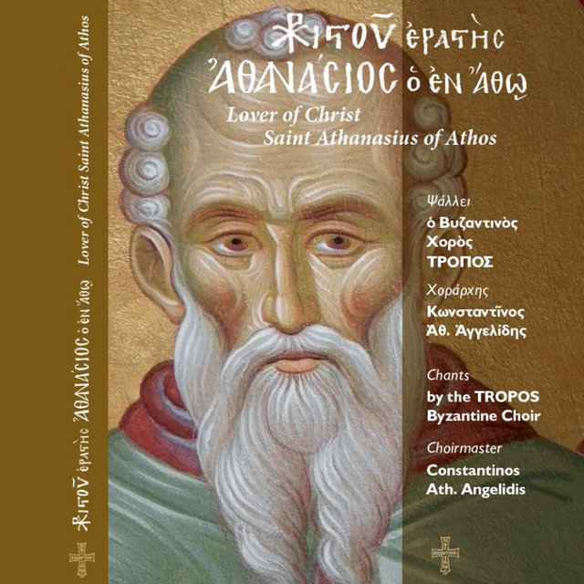 Lover Of Christ Saint Athanasius Of Athos