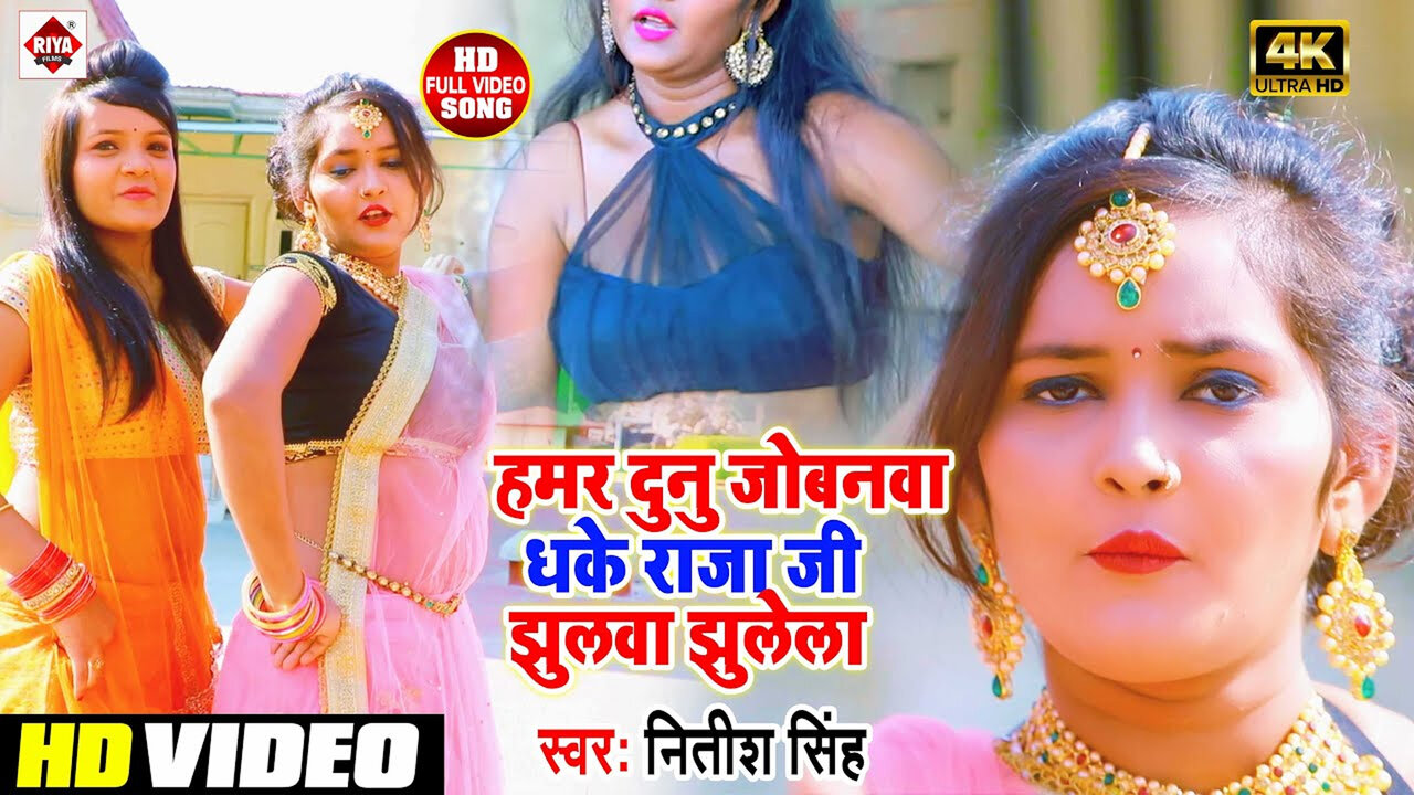 Raja Ji Jhulua Jhule-Bhojpuri Video Song (Bhojpuri)