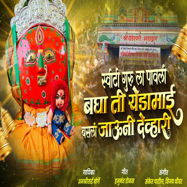 Sweety Guru La Pavli Bagha Ti Yedamai Basli Jauni Devhari