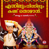 Ennilum Ninnilum Kand Thozhan