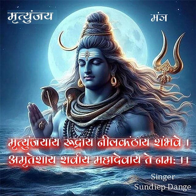 MRITYUNJAY MANTRA