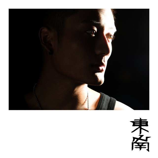東南