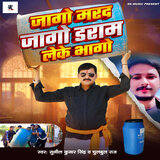 Jago Marad Jago Daram Leke Bhago