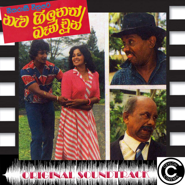 Newa Gilunath Ban Chun (Original Film Soundtrack)