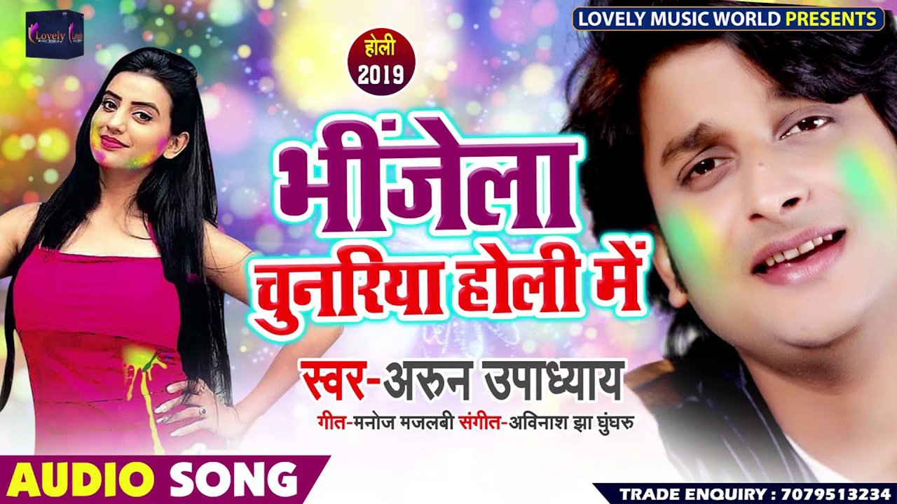 Bhinjela Chunariya Holi Me - Bhojpuri Holi Video Song (Bhojpuri)