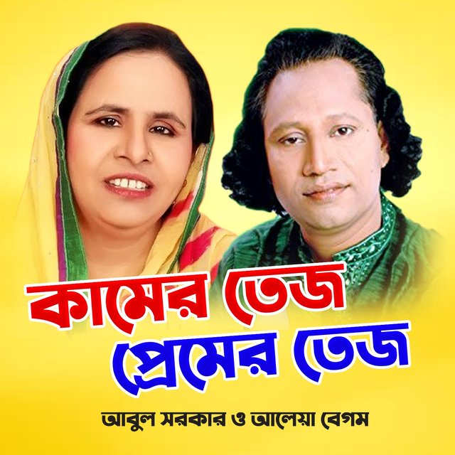Kamer Tej Pramer Tej
