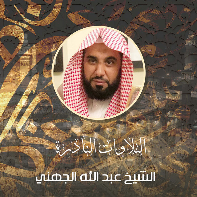 التلاوات النادرة