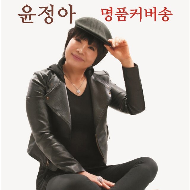 명품 커버송