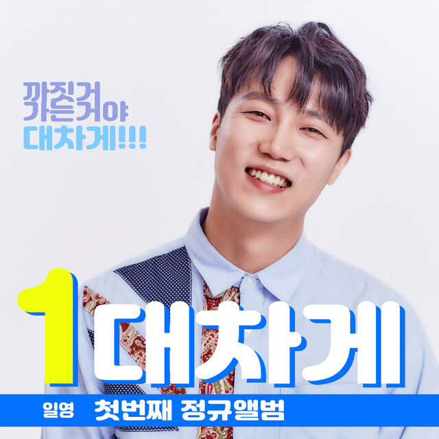 대차게