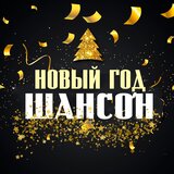 Желаю счастья вам