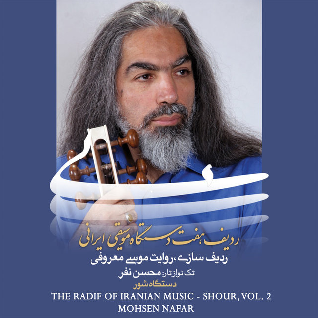 The Radif of Iranian Music / Shour, La