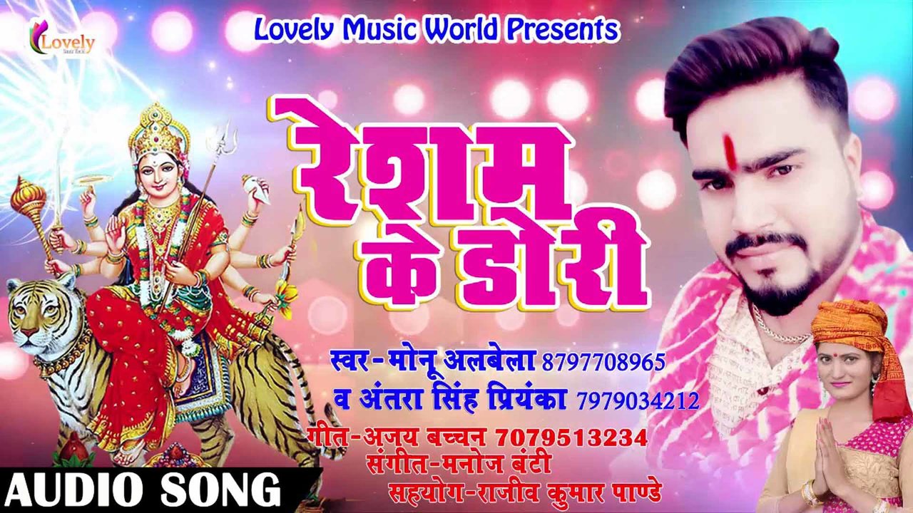 Resham Ke Dori - Bhojpuri Devi Geet Video Song (Bhojpuri)