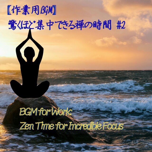 【作業用BGM】驚くほど集中できる禅の時間 - 静かな寺に響く尺八の調べ ／BGM for Work: Zen Time for Incredible Focus - Shakuhachi Melody in a Quiet Temple #2