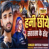 Hamee Chheeye Saharsa Ke Sher