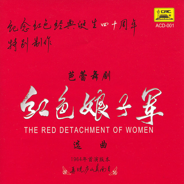 The Red Women Soldiers