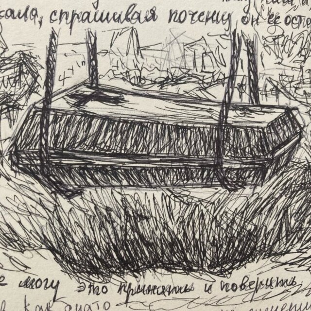 Дожитие