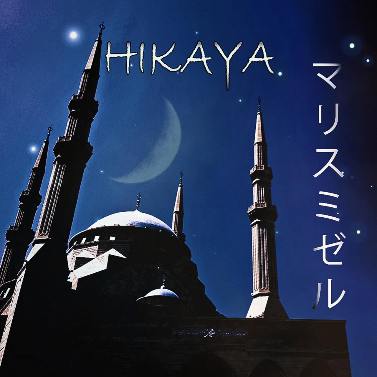 マリスミゼル「MALICE MIZER」(Cover Album) / HIKAYA - TIDAL