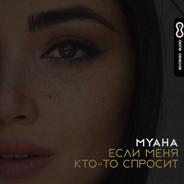 Если меня кто-то спросит