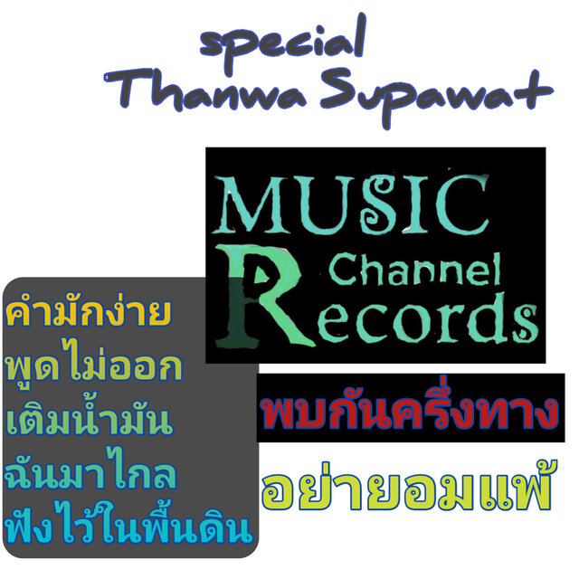 Special Thanwa Supawat