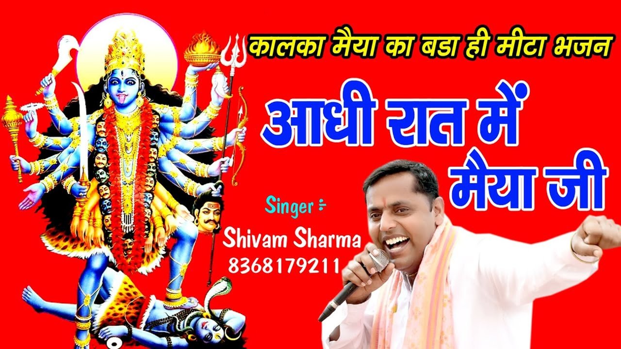 Aadhi Rat Me Maiya Ji - Haryanvi Bhakti Video Song
