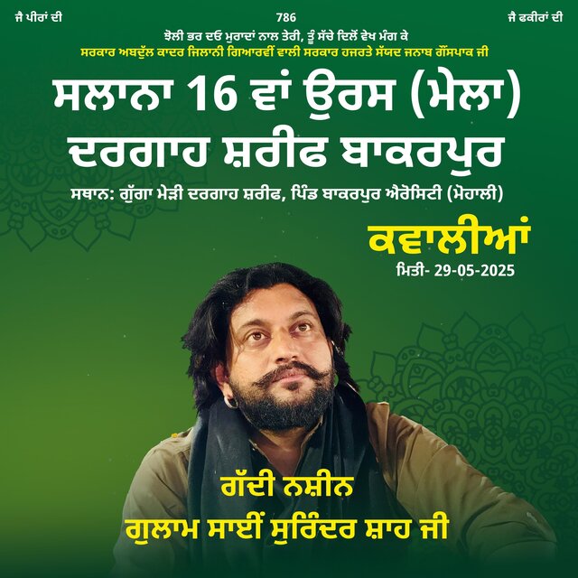 Salana Uras Mela Dargah Sharif Bakarpur (Qawwaliyan 29-05-2025)