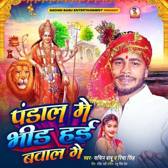 Pandal Me Bhid Hai Babal Ge