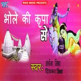 Bhole Ki Kirpa Se