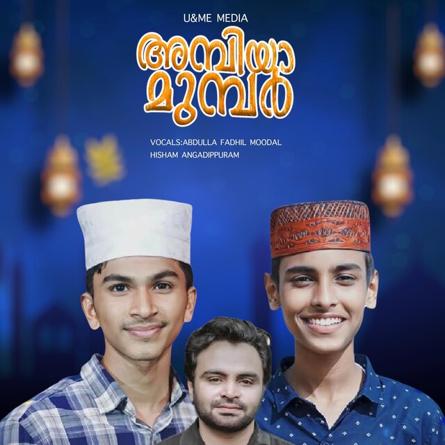 Ambiyamumbar