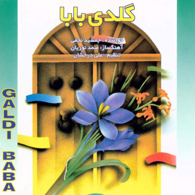 Galdi Baba - Turkish Folk Music