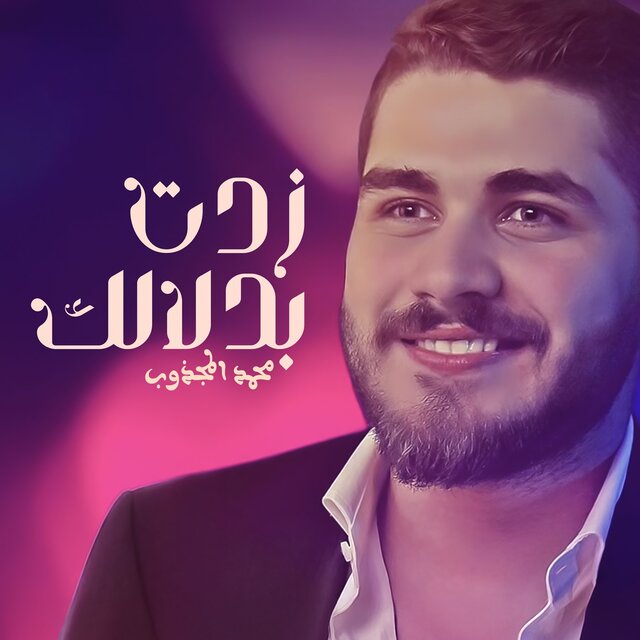 Zedty Bedalak