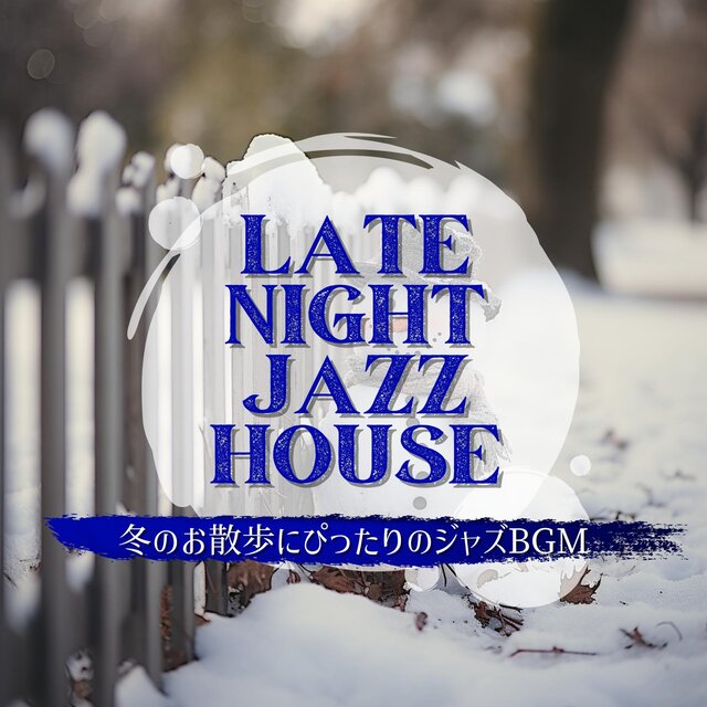 冬のお散歩にぴったりのジャズbgm