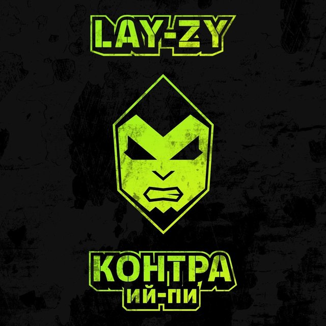 Контра ий-пи