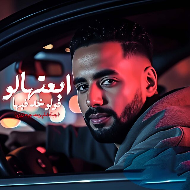أبعتهالو قولو خد فيها (جبت امام وبعد جيه زيزو)