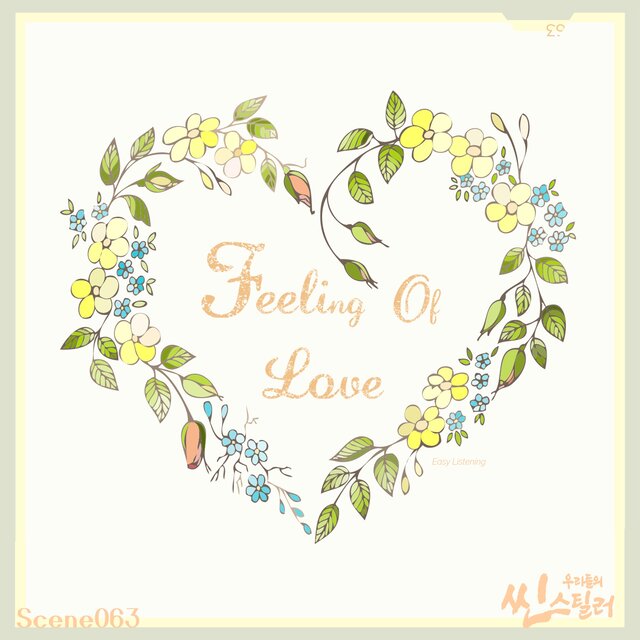 우리들의 씬스틸러 : Feeling Of Love