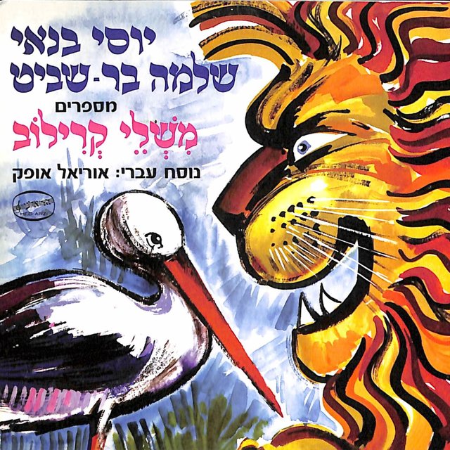 משלי קרילוב
