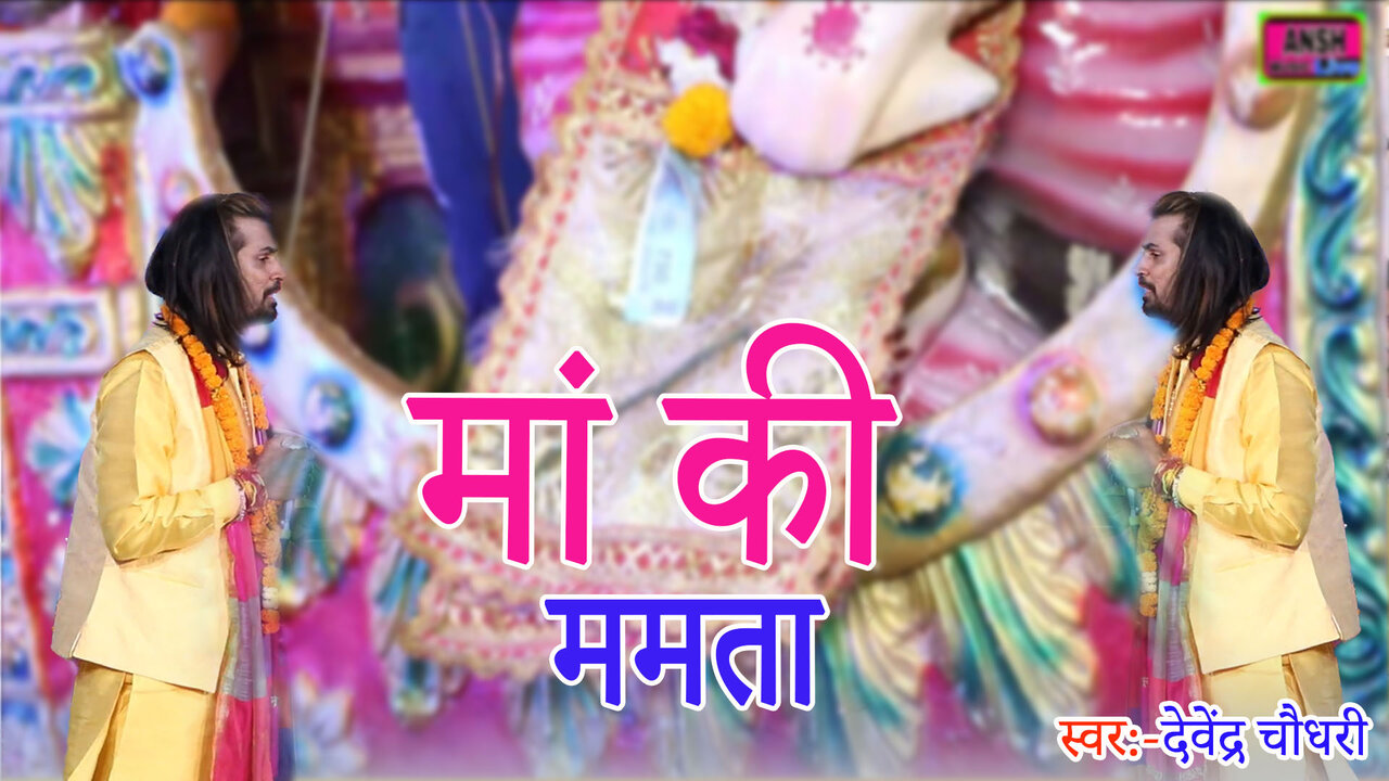 Maa Ki Mamta-Haryanvi Video Song