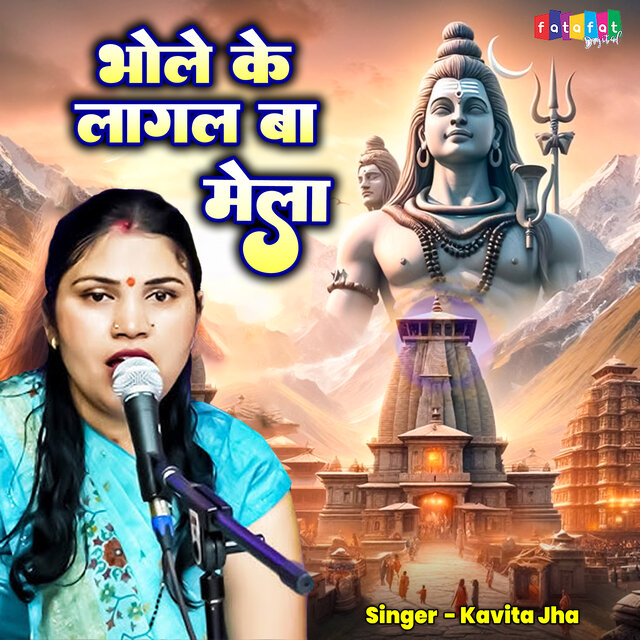 Bhole Ke Lagal Ba Mela