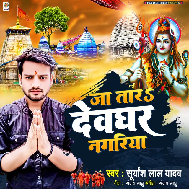 Ja Tara Devghar Nagariya