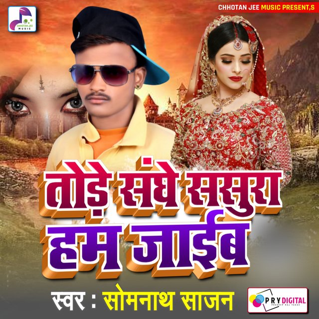 Tohare Sanghe Sasura Ham Jaib