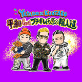 Heiwa (feat. Buchigire Ujihara & Wanyudo)