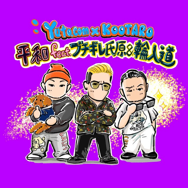 Heiwa (feat. Buchigire Ujihara & Wanyudo)