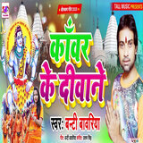 Kawar Ke Deewane