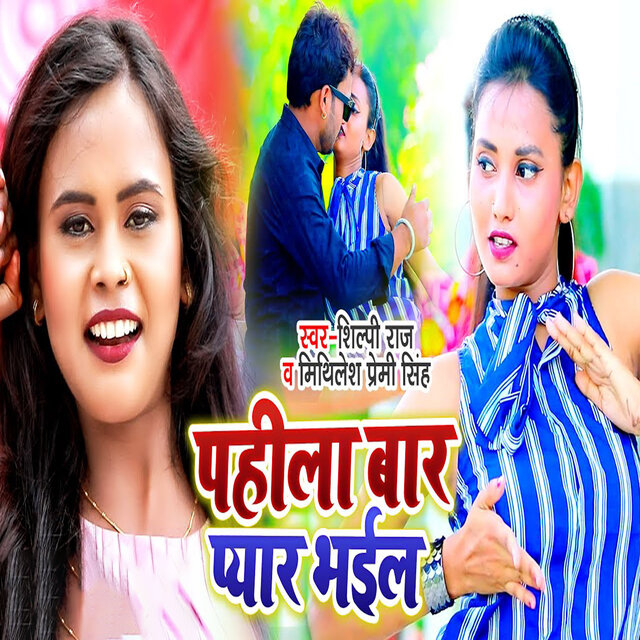 Pehela Bar Pyaar Bhail