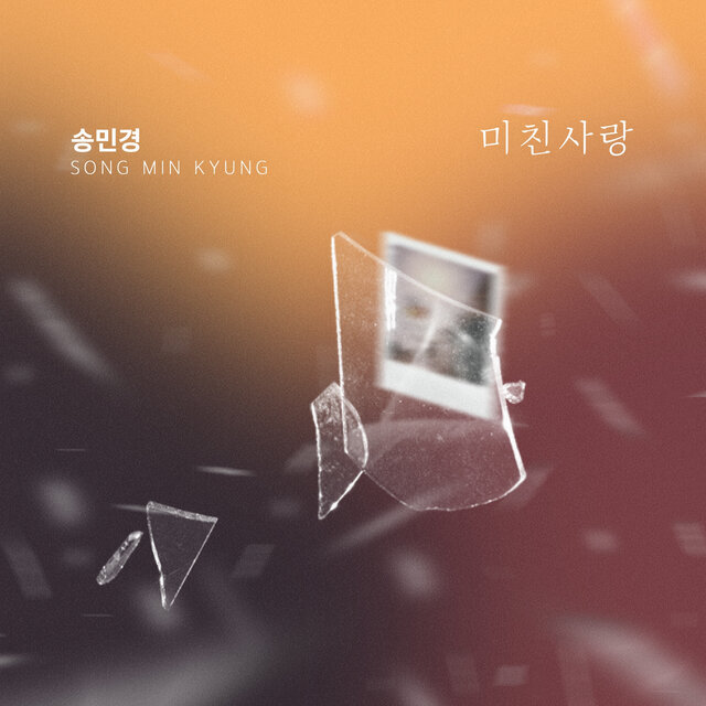 위험한 약속 (Original Television Soundtrack), Pt. 16